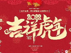 2022年大阳城集团7549Y春节放假通知